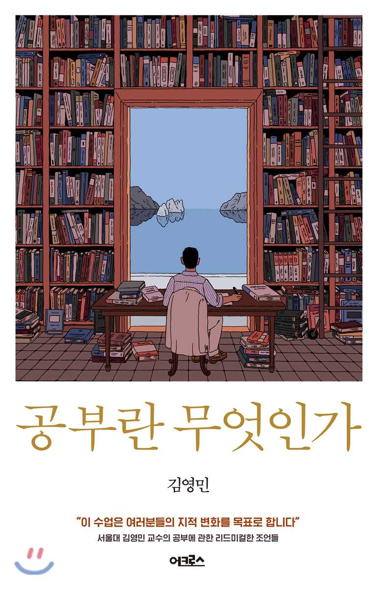 공부란 무엇인가