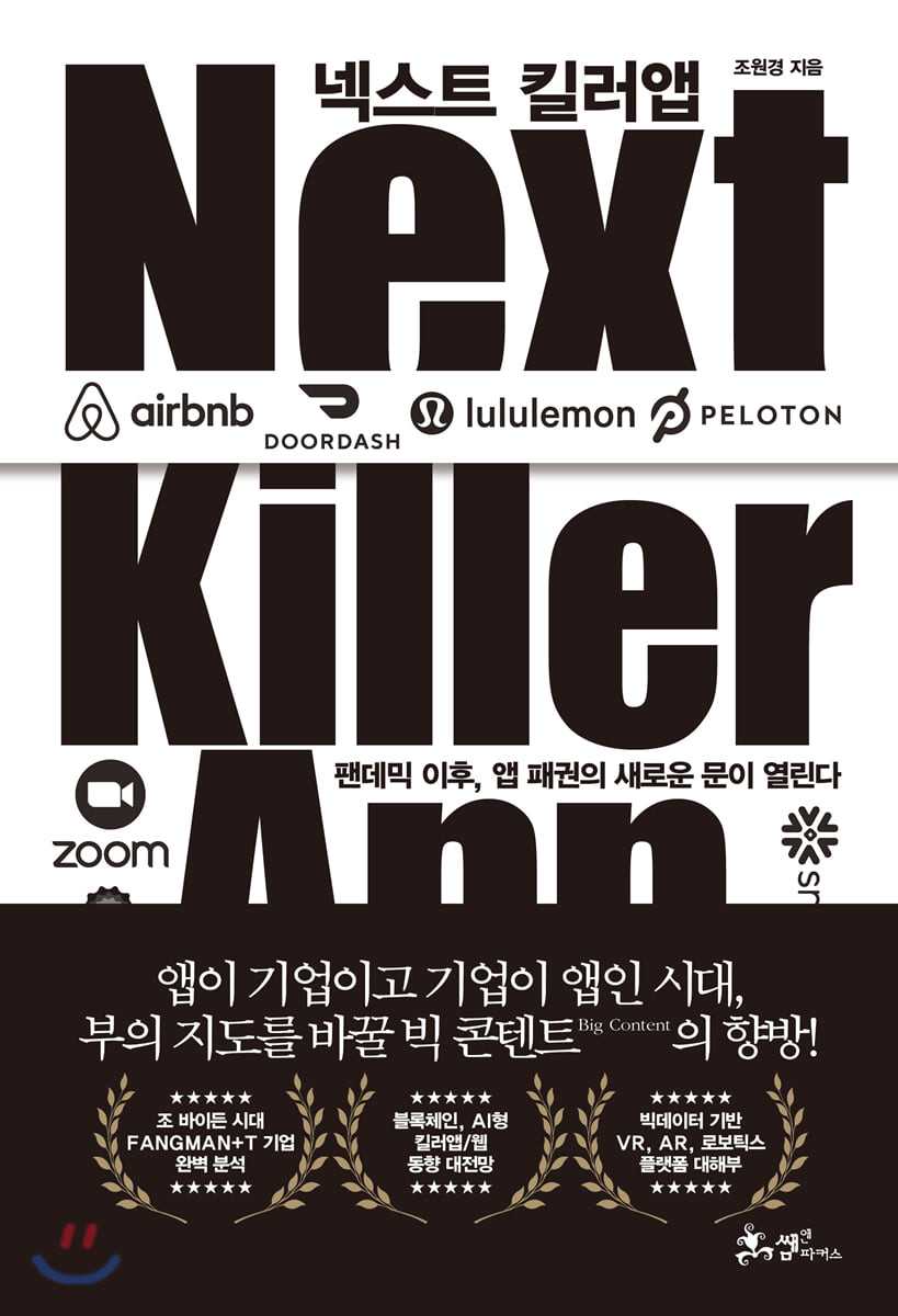 nextKillerApp